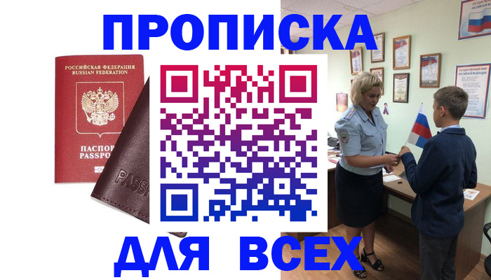 прописка гарантия в Котельниково